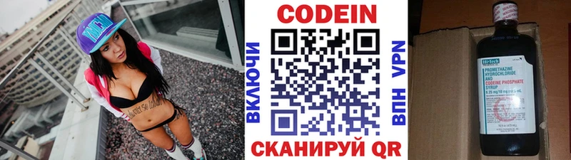 Кодеин напиток Lean (лин)  Кирово-Чепецк 